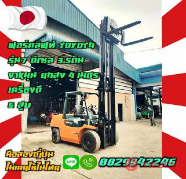 ฟอร์คลิฟท์TOYOTA รุ่น7 ดีเซล 35ตัน งาหมุน ยกสูง4เมตร เครื่องดี 6สูบ มือสองญี่ปุ่นไม่เคยใช้ในไทยชมเครื่องจักร โฟล์คลิฟท์ รอก นับ1000รายการจากญี่ปุ่นwww.paholgroup.com