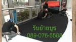 รถ4ล้อใหญ่รับจ้าง รถรับจ้างขนของ บริการขนย้าย รับจ้างย้ายบ้าน ย้ายเฟอร์นิเจอร์ ย้ายสำนักงาน รับจ้างจัดบูธ แพ็คกิ้งอร์ ย้ายสำนักงาน รับจ้างจัดบูธ แพ็คกิ้ง