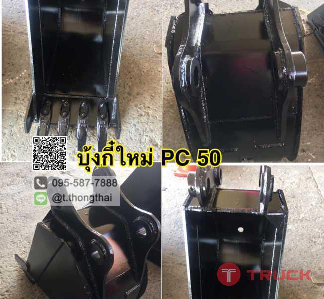 บุ้งกี๋ PC 50