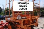 เครื่องปลูกอ้อยปัญญา
