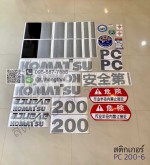 สติกเกอร์ PC 200-6