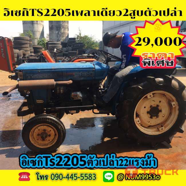 ขายด่วน ISEKI TS 2205