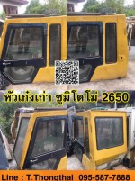 หัวเก๋งเก่า ซูมิโตโม่ 2650 สนใจติดต่อ คุณนิว 0955877888
