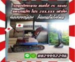 รถขุดตีนตะขาบ แบคโฮ แมคโคร PC50UU แทรคเหล็ก โปรถูก เท่านั้นมือสองญี่ปุ่น ไม่เคยใช้ในไทย ชมเครื่องจักร โฟล์คลิฟท์ รอก นับ1000รายการจากญี่ปุ่นwww.paholgroup.com