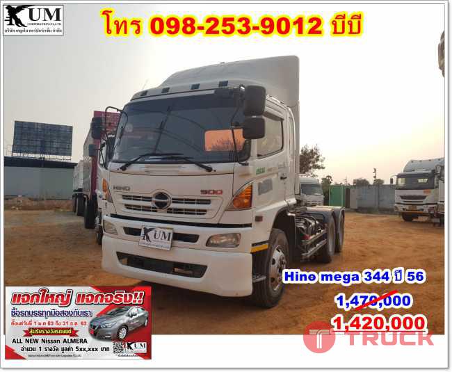 สิบล้อหัวลาก Hino mega 344 ปี 56 โทร 098-253-9012 บีบี