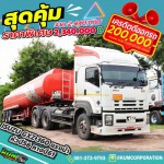 ขายสิบล้อหัวลากสามเพลา Isuzu GXZ 360 แรงม้า ปี 56 หางน้ำมันปี 61 โทร 081-3739793