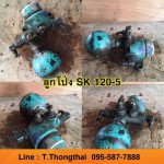ลูกโป่ง SK 120-5 สนใจติดต่อ คุณนิว โทร 095-5877888