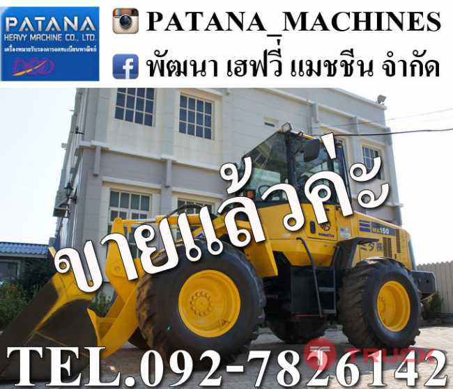 WA150-5 มาพร้อมปุ้งกี๋ขนาด 2 คิว แอร์เย็น ชั่วโมงน้อยมาก สภาพสวย พร้อมใช้งาน สนใจติดต่อ 0927826142,034886118