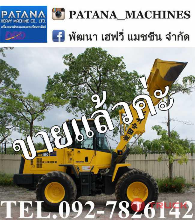 WA150-5 แขนยาวพิเศษ ยกสูง 4.10 เมตร สภาพสวย พร้อมใช้งาน สนใจติดต่อ 0927826142,034886118