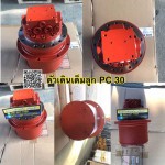 ตัวเดินเต็มลูก PC 30 สนใจติดต่อ คุณนิว โทร 095-5877888