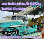 TANADO TR160M-3