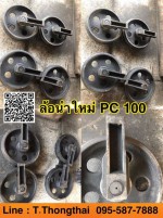 ล้อนำ PC 100 สนใจติดต่อ คุณนิว 095-5877888 081-8318129