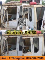หัวเก๋ง SH 60 สนใจติดต่อ คุณนิว 095-5877888 หรือ 081-8318129
