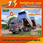 ขายสิบล้อดั้มพ์พ่วงแม่ลูก HINO VICTOR 344 แรงม้า แม่ลูกปี 59 โทร 081-3739793
