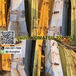 บูม KOMATSU 228 US