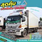 ขายสิบล้อตู้เย็น Hino Mega 212 แรงม้า ปี 46 โทร 081-3739793