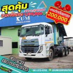 ขายสิบล้อหัวลาก UD CWE 378 แรงม้า ปี 58 โทร081-3739793