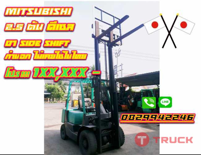 โฟล์คลิฟท์2.5ตัน MITSUBISHI ดีเซล มือสองญี่ปุ่น ใช้น้อย งาสไลด์ SIDE SHIFT ถูกมาก 1XXXXX ชมเครื่องจักร โฟล์คลิฟท์ รอกนับ1000รายการจากญี่ปุ่นwww.paholgroup.com