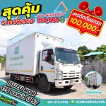 ขายหกล้อตู้สามบาน Isuzu NQR 175 แรงม้า ปี 57 โทร 081-373979