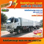 ขายสิบล้อดั้มพ์พ่วงแม่ลูก ISUZU GXZ 360 แรงม้า ปี 57 โทร 081-3739793
