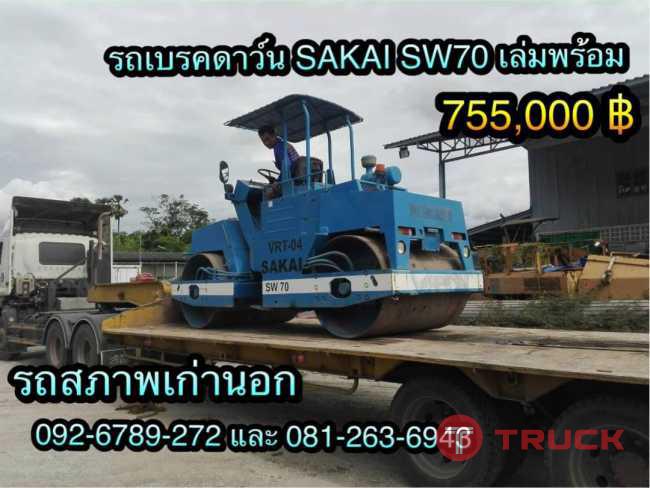 รถเบรคดาว์น 8 ตัน