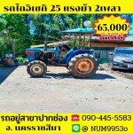 ขายด่วน ISEKI TS 2500