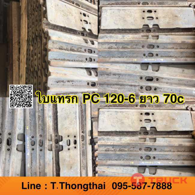 แผ่นแทรก PC 120-6 ใบยาว 70cm