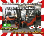 โฟล์คลิฟท์1.4ตัน ยกสูง3เมตร งาฮิ้งค์ กระดก-เท (Hinge)ดีเซลชมเครื่องจักร โฟล์คลิฟท์ รอก นับ1000รายการจากญี่ปุ่นwww.paholgroup.com