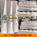 ใบแทรก D5B ใบยาว 85cm สนใจติดต่อ คุณนิว 095-5877888