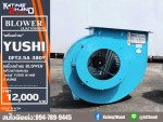 ขายโบลว์เวอร์ 6นิ้ว พร้อมมอเตอร์ ไฟ380V. 3kW. 2900rpm. สินค้ามือหนึ่ง คุณภาพดี สำหรับงานอุตสาหกรรม กำลังสูง ขายไม่แพง ราคาเพียง 8500บาท