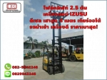 โฟล์คลิฟท์ 2.5 ตัน เครื่องยนต์ IZUSU ดีเซล เสาสูง 4 เมตร เกียร์ออโต้ รถนำเข้า เครื่องดี ราคาเบาสุด! ชมเครื่องจักร โฟล์คลิฟท์ รอก นับ1,000รายการจากญี่ปุ่นwww.paholgroup.com