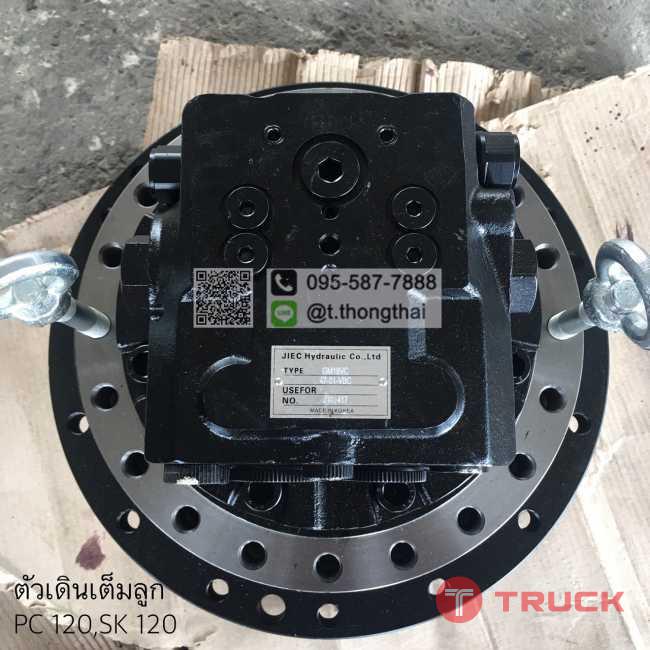 ตัวเดินเต็มลูก PC 120 SK120