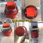ตัวเดินเต็มลูก PC 30 สนใจติดต่อ คุณนิว 095-5877888 081-8318129