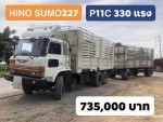 สิบล้อแม่ลูก ไม่ดั๊ม HINO SUMO227 เครื่อง P11C 330 แรง
