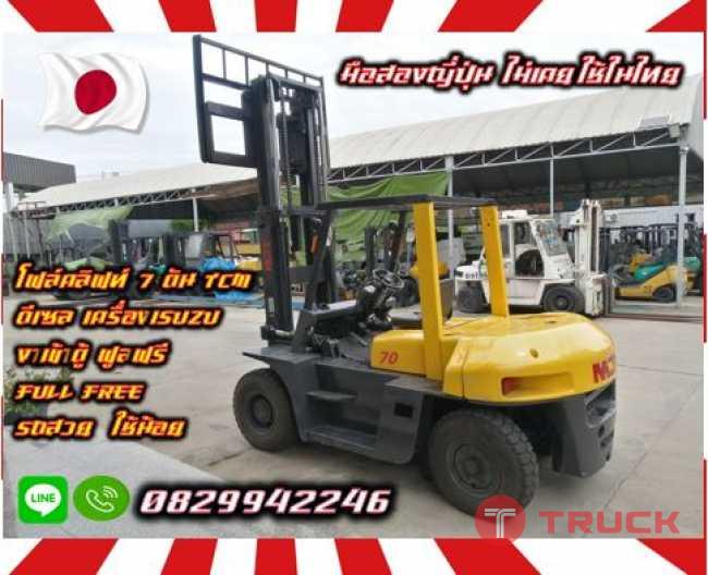 โฟล์คลิฟท์7ตัน TCM ดีเซล เครื่องISUZU งาเข้าตู้ ฟูลฟรี Full Free รถสวย ใช้น้อย มือสองญี่ปุ่น ไม่เคยใช้ในไทย ชมเครื่องจักร โฟล์คลิฟท์ รอก นับ1000รายการจากญี่ปุ่นwww.paholgroup.com