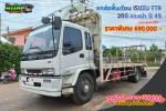 ขายหกล้อพื้นเรียบ ISUZU FTR 200 แรงม้า ปี 49 โทร 081-3739793