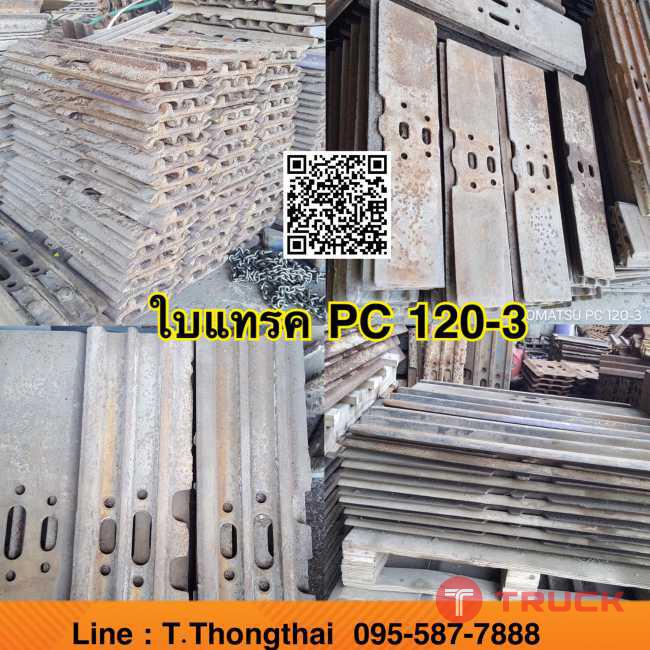 แผ่นแทรก PC120-3 ใบยาว 70cm