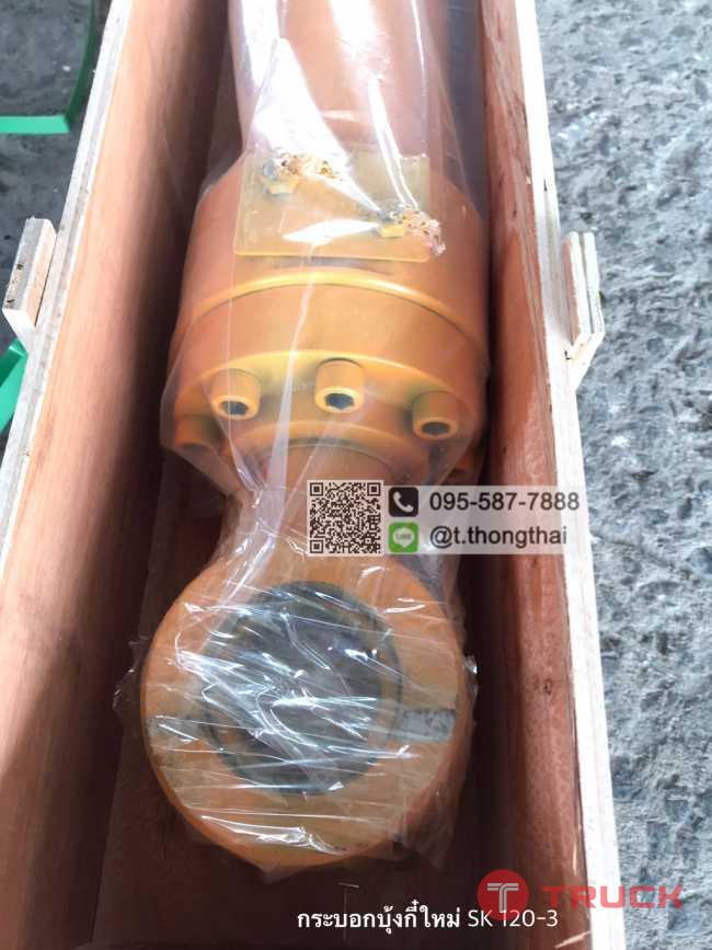 กระบอกบุ้งกี๋ใหม่ SK120-3