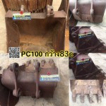 บุ้งกี๋ PC100 กว้าง 83 cm สนใจติดต่อ คุณนิว 095-5877888 หรือ 081-8318129