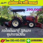 รถไถยันมาร์ 39แรงม้าอุปกรณ์3ชิ้นใดันผานโรตารี่