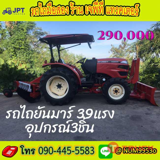 รถไถยันมาร์ 39แรงม้าอุปกรณ์3ชิ้นใดันผานโรตารี่