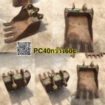 บุ้งกี๋PC40 กว้าง60 สนใจติดต่อ คุณนิว 095-5877888 หรือ 081-8318129
