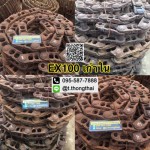 โซ่เปล่า EX 100 เก่าใน