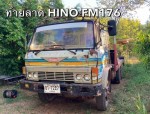 สิบล้อเทเลอร์ 2 เพลา HINO FM176 168 แรง