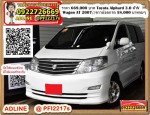 ราคา 669000 บาท Toyota Alphard 3.0 V Wagon AT 2007