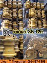 โรลเลอร์ SK120 สนใจติดต่อ คุณนิว 095-5877888 หรือ 081-8318129