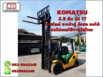 KOMATSU 2.5 ตัน รุ่น 17 งาสไลด์ งาเข้าตู้ ดีเซล ออโต้ รถไม่เคยใช้งานในไทย ชมเครื่องจักร โฟล์คลิฟท์ รอก นับ1,000รายการจากญี่ปุ่นwww.paholgroup.com