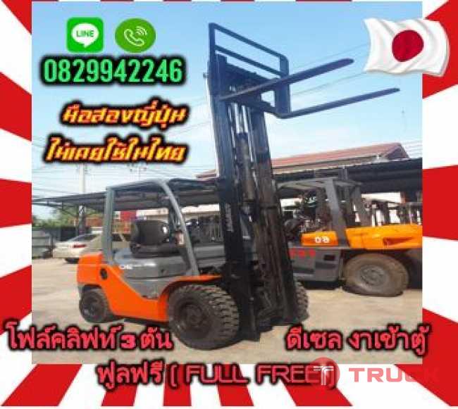 ฟอล์คลิฟท์ โฟล์คลิฟท์3ตัน ดีเซล งาเข้าตู้ ฟูลฟรี FULL FREE สไลด์ ไซด์ชิพ มือสองญี่ปุ่น ไม่เคยใช้ในไทยชมเครื่องจักร โฟล์คลิฟท์ รอก นับ1000รายการจากญี่ปุ่นwww.paholgroup.com