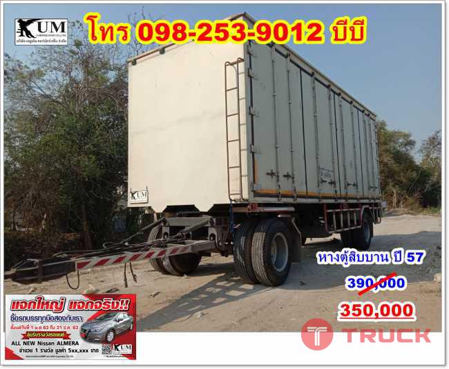 หางตู้สวยๆ ราคาเบาๆ ปี 57 ยางเต็ม โทร 098-253-9012 บีบี