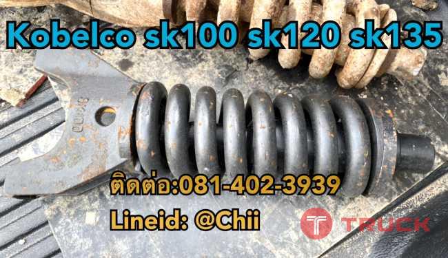 ชุดสปริงเร่งแทรค sk120 Kobelco ขายอะไหล่แบคโฮ